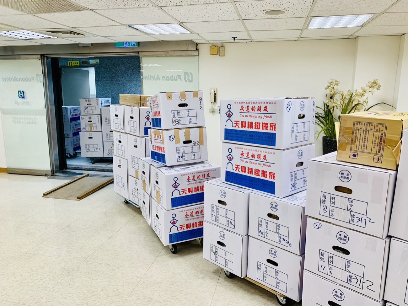 辦公室復原 · 點交